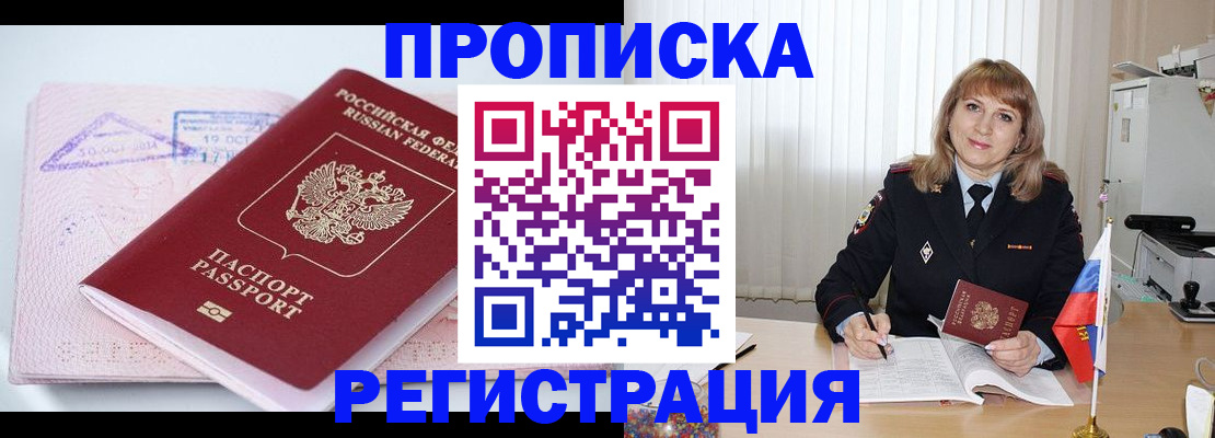 временная регистрация для школы в Цивильске