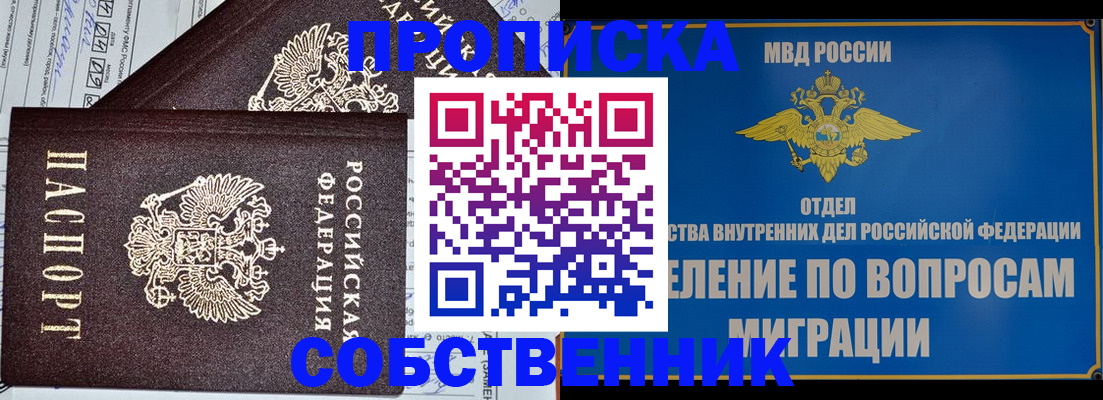 прописка в Цивильске